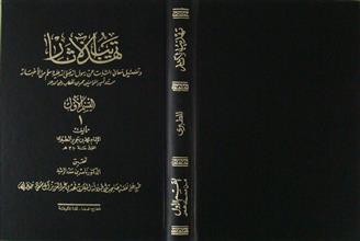 تهذيب الآثار ق1