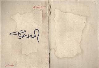 الملاحيات