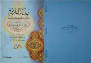صفة الجنة و ما أعد الله لأهلها من النعيم