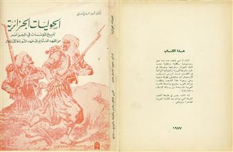 الحوليات الجزائرية