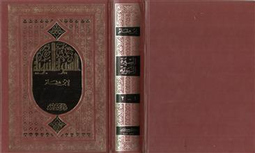 السيرة النبوية 1-2