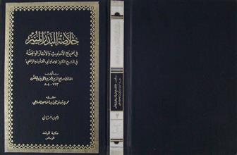 خلاصة البدر المنير ج2