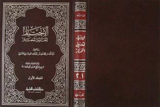 الإختيار لتعليل المختار م1 ج1-2