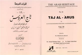 تاج العروس 35