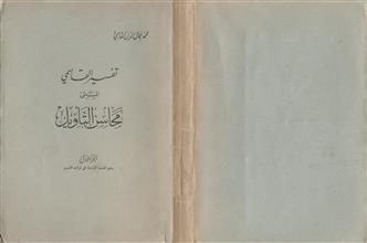 تفسير القاسمي المسمى محاسن التأويل ج1