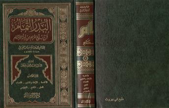 البدر التمام شرح بلوغ المرام من أدلة الأحكام-ج5