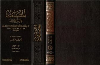 المصنف لإبن أبي شيبة ج4