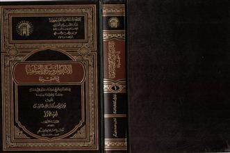 الآثار المروية عن السلف في العقيدة 1