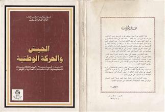 الجيش والحركة الوطنية