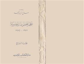 معجم المخطوطات المطبوعة ج4