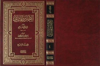 الآحاد و المثاني م4