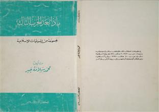 ماذا بعد الحرب الثالثة