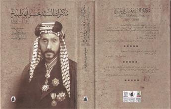 مذكرات السيد محسن أبو طبيخ