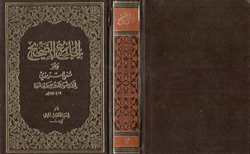 الجامع الصحيح 3