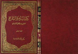 كتاب البدء و التاريخ م6
