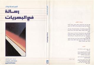 رسالة في البصريات