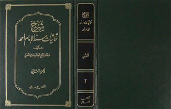 شرح ثلاثيات مسند الإمام أحمد ج2