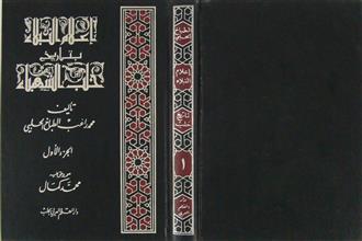 إعلام النبلاء بتارخ حلب الشهباء ج1