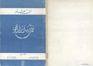 ثلاث رسائل في النحو