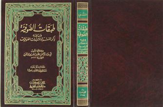طبقات الصوفية