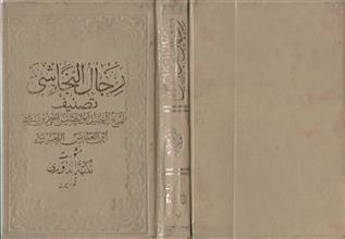 رجال النجاشي