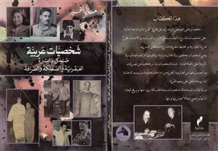 شخصيات عربية ضمن دائرة العبقرية والصعلكة والطرافة