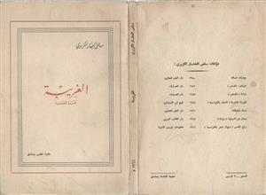 الغريبة