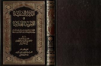 الدرر السنية في الأجوبة النجدية ج13