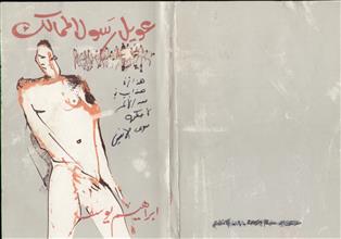 عويل رسول الممالك