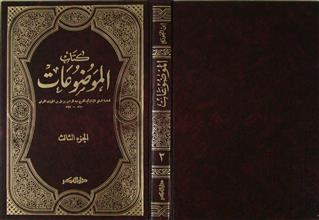 كتاب الموضوعات ج3