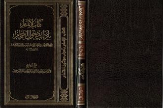 كتاب الإلمام بأداب دخول الحمام