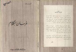 فرسان الكلام