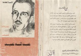 عبد الله عبد الأعمال الكاملة