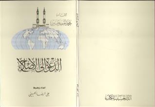 الدعوة الى الأصلاح