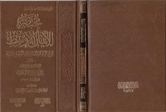مختصر الإيمان الأوسط
