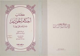 كتاب أحكام الخواتيم و ما يتعلق بها