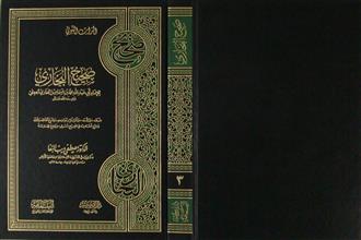 صحيح البخاري ج3