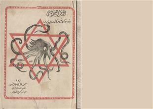 الخطر اليهودي بروتوكولات حكماء صهيون ط1