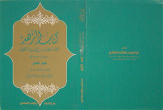 كتاب الزهد ج2