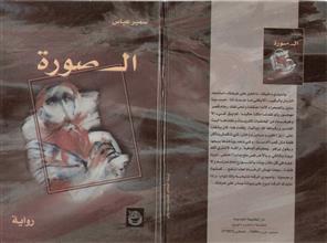 الصورة