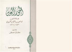 الحور العين