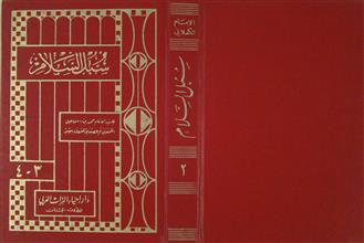 سبل السلام م2 ج3-4