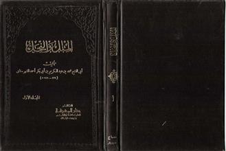 الملل والنحل ج1