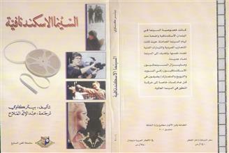 السينما الاسكندنافية