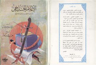 الإعلام الخليجي