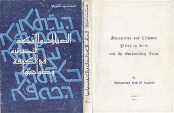 الديارات و الأمكنة النصرانية في الكوفة و ضواحيها