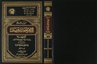 مسائل الإمام أحمد بن حنبل ج1