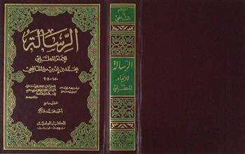 الرسالة للإمام المطلبي