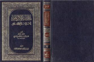 مدارك الأحكام في شرح شرائع الإسلام ج3