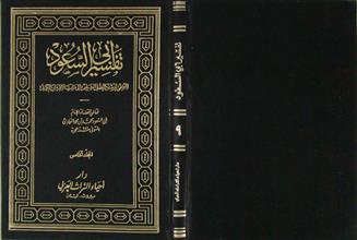 تفسير أبي السعود م5 ج9